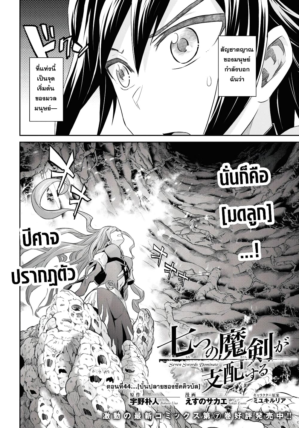 Nanatsu no Maken ga Shihai suru page 2