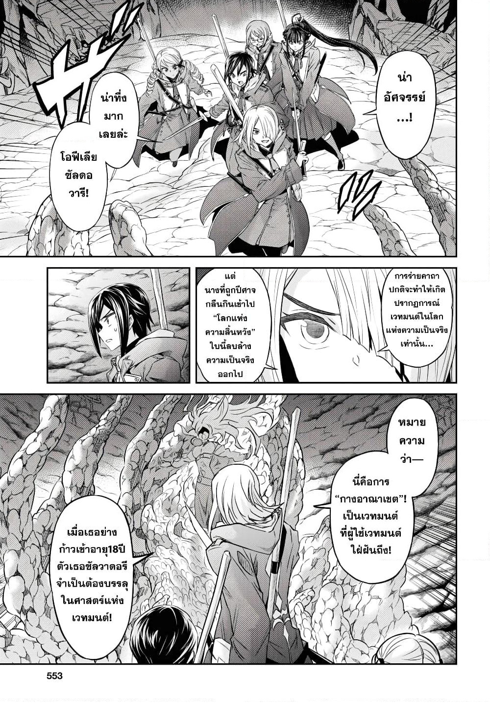 Nanatsu no Maken ga Shihai suru page 3