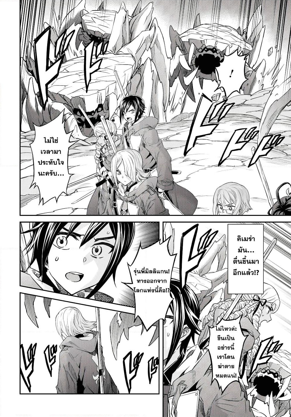 Nanatsu no Maken ga Shihai suru page 4