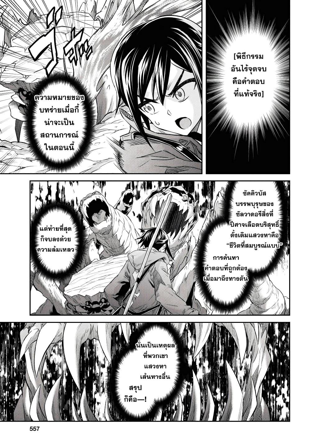 Nanatsu no Maken ga Shihai suru page 7