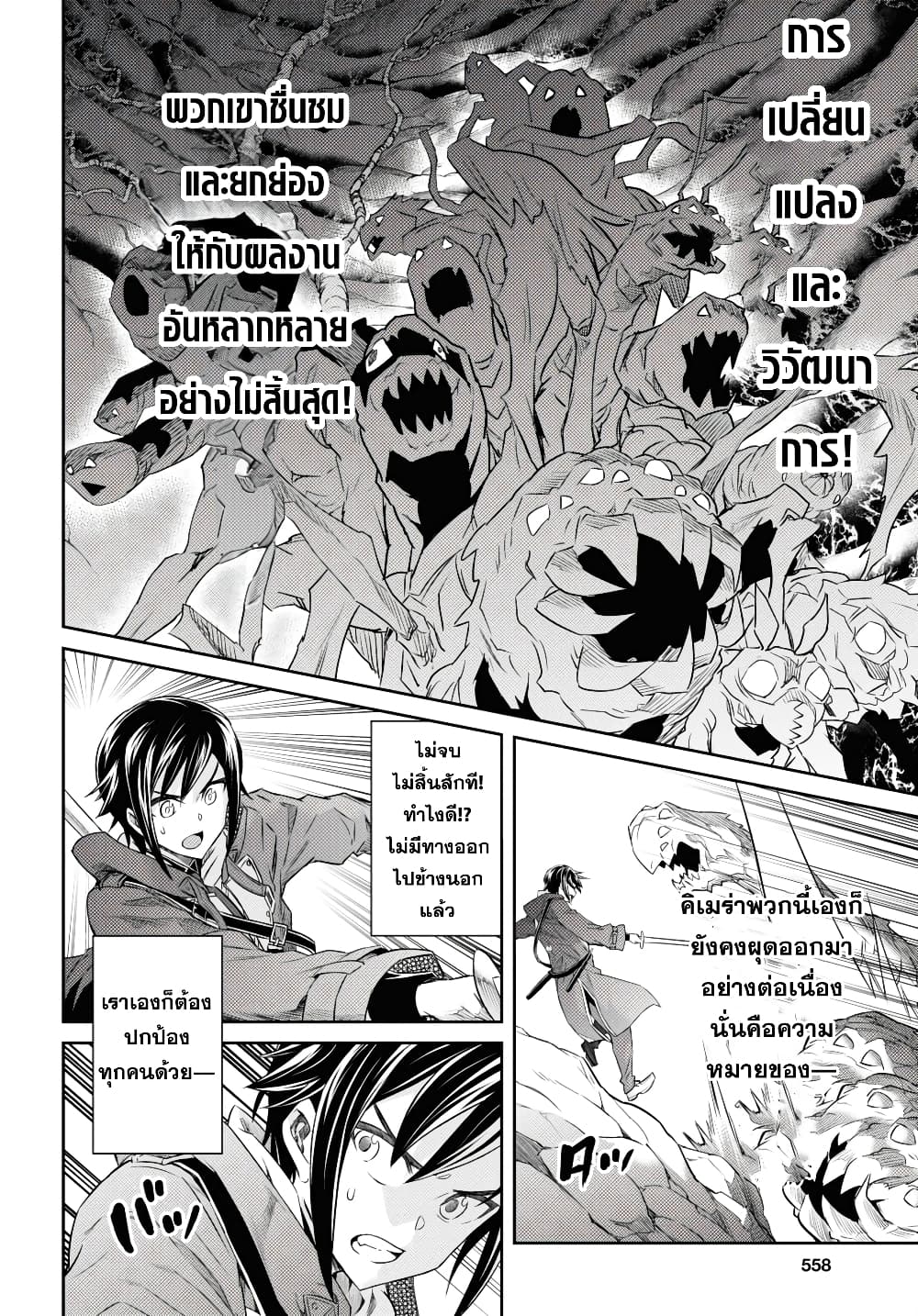 Nanatsu no Maken ga Shihai suru page 8