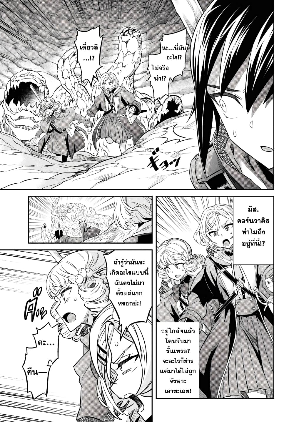 Nanatsu no Maken ga Shihai suru page 9
