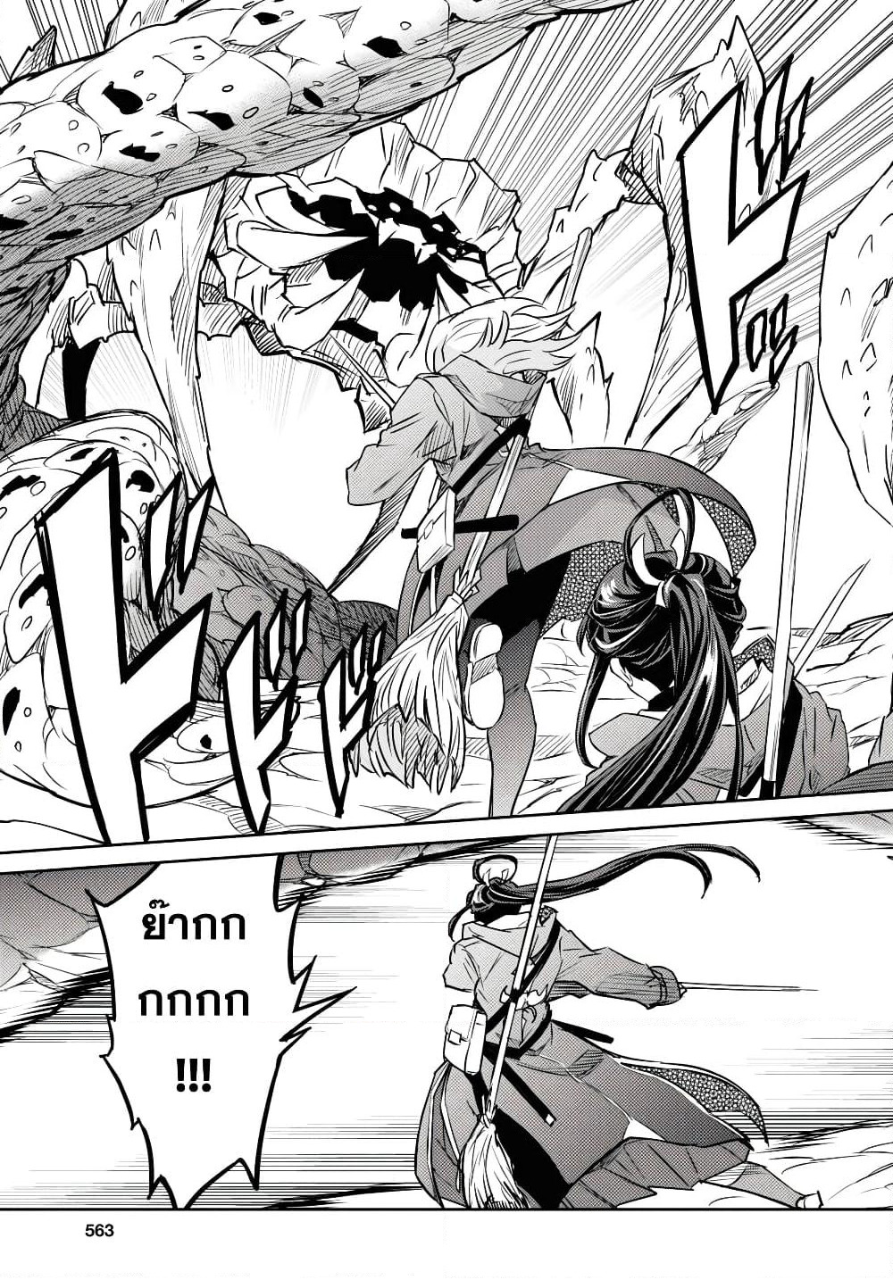 Nanatsu no Maken ga Shihai suru page 13
