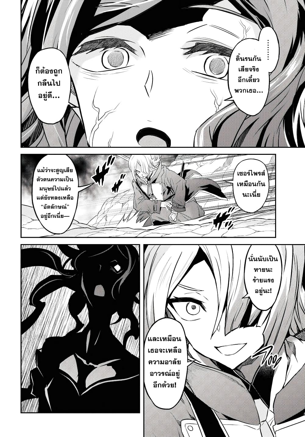 Nanatsu no Maken ga Shihai suru page 16