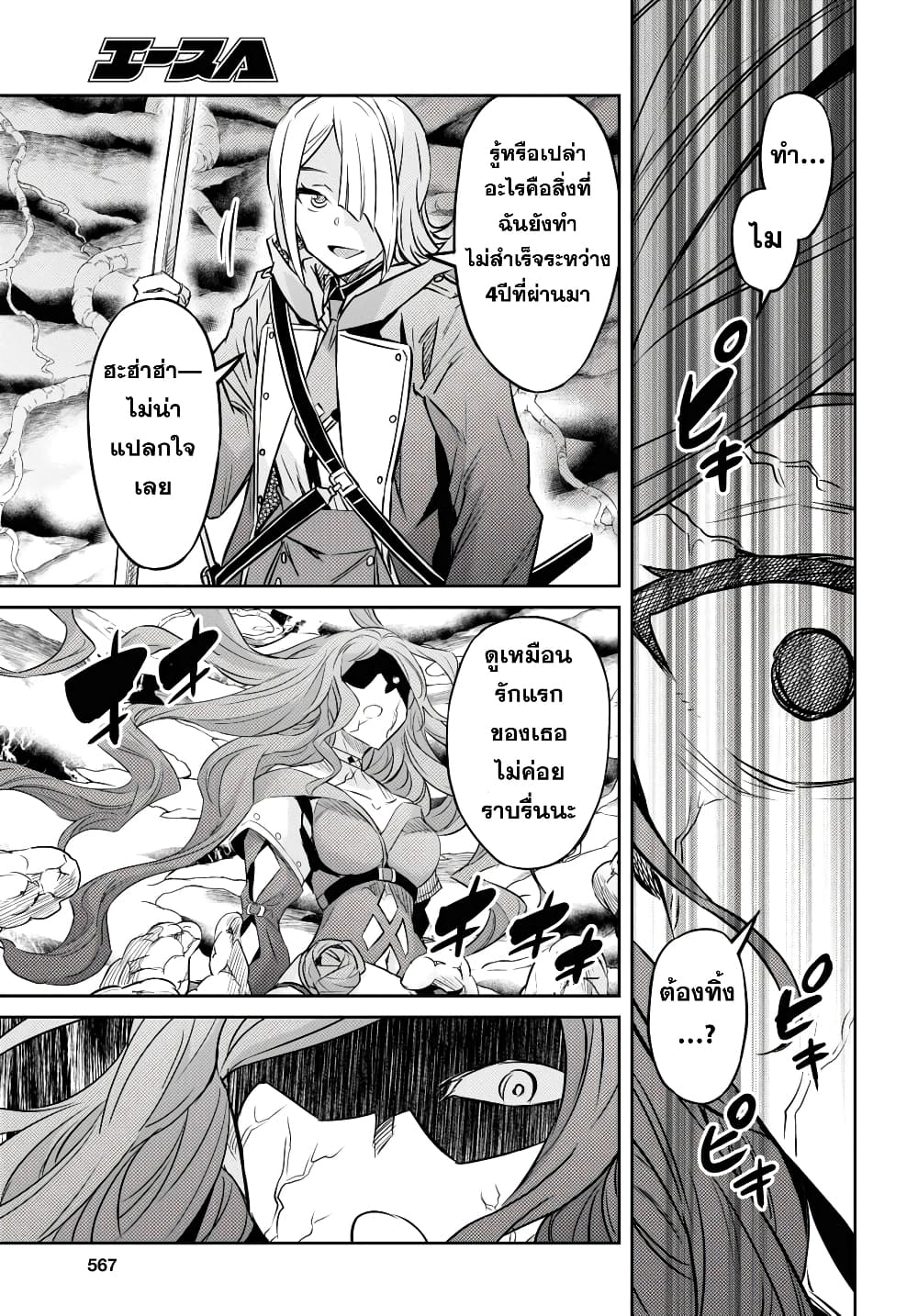 Nanatsu no Maken ga Shihai suru page 17