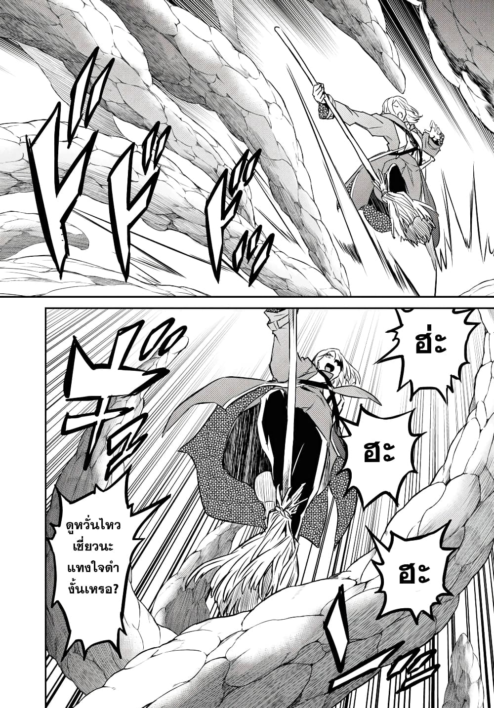 Nanatsu no Maken ga Shihai suru page 18