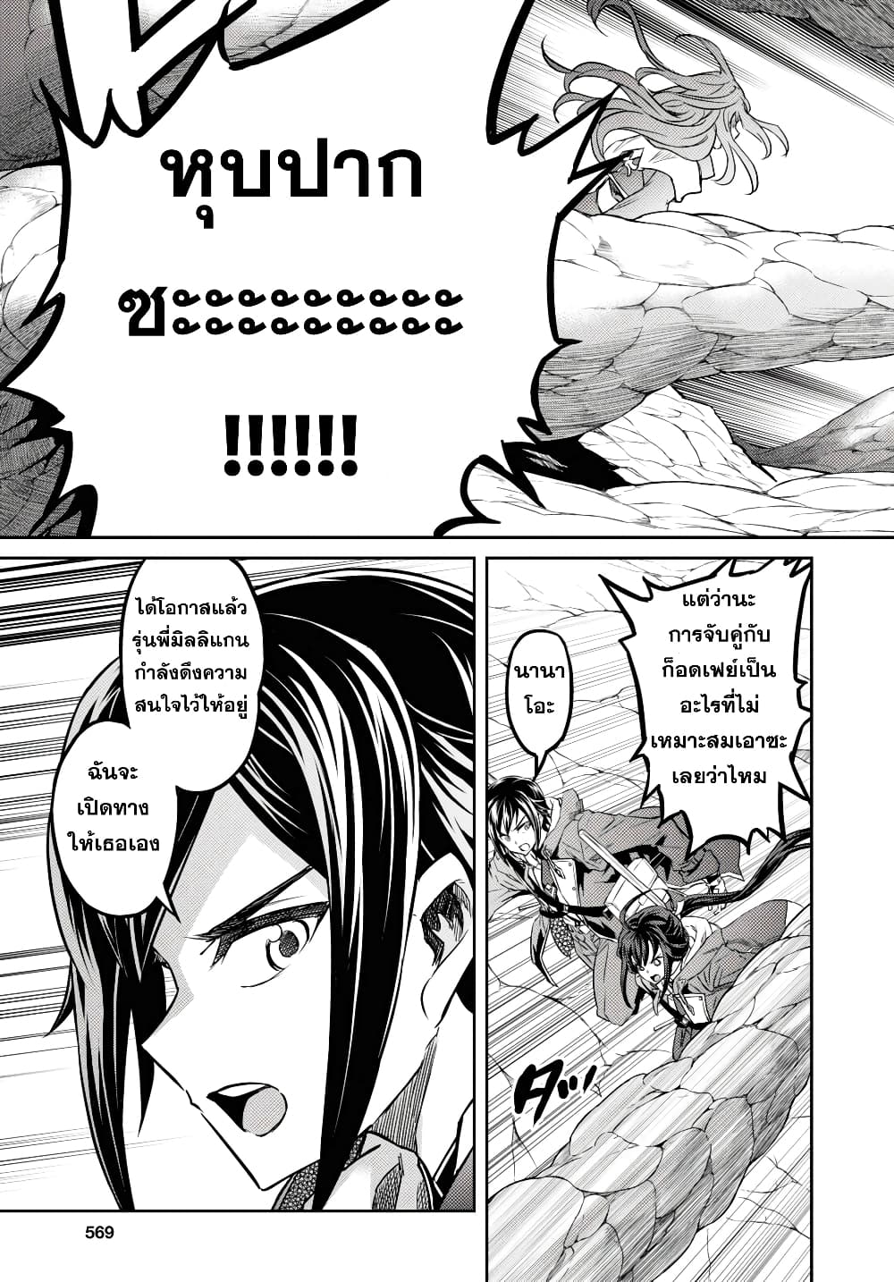 Nanatsu no Maken ga Shihai suru page 19