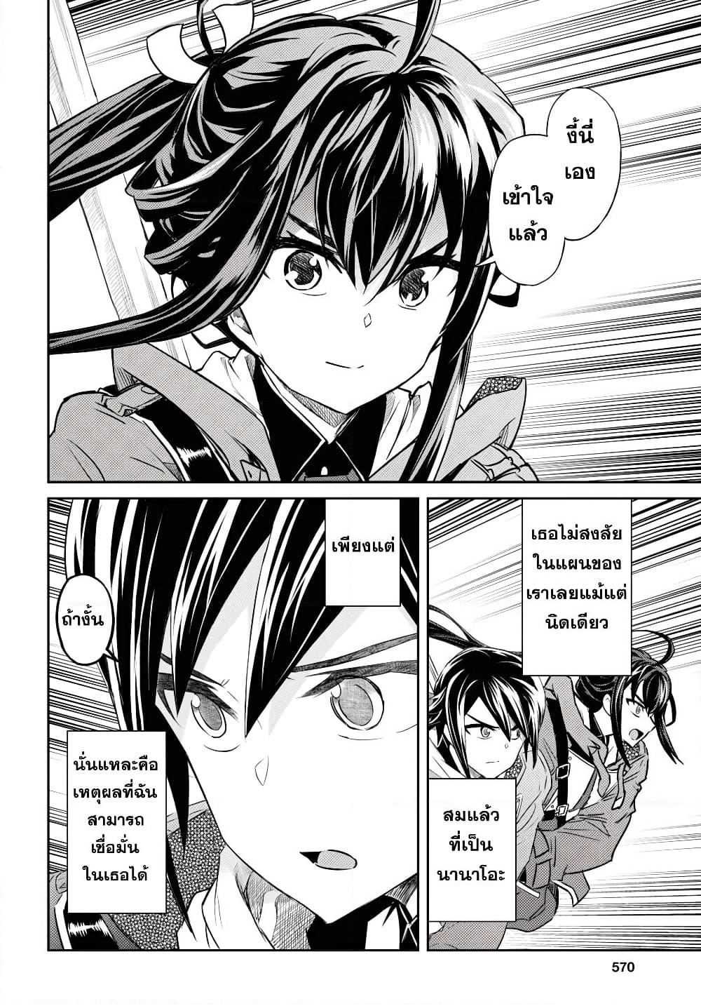Nanatsu no Maken ga Shihai suru page 20