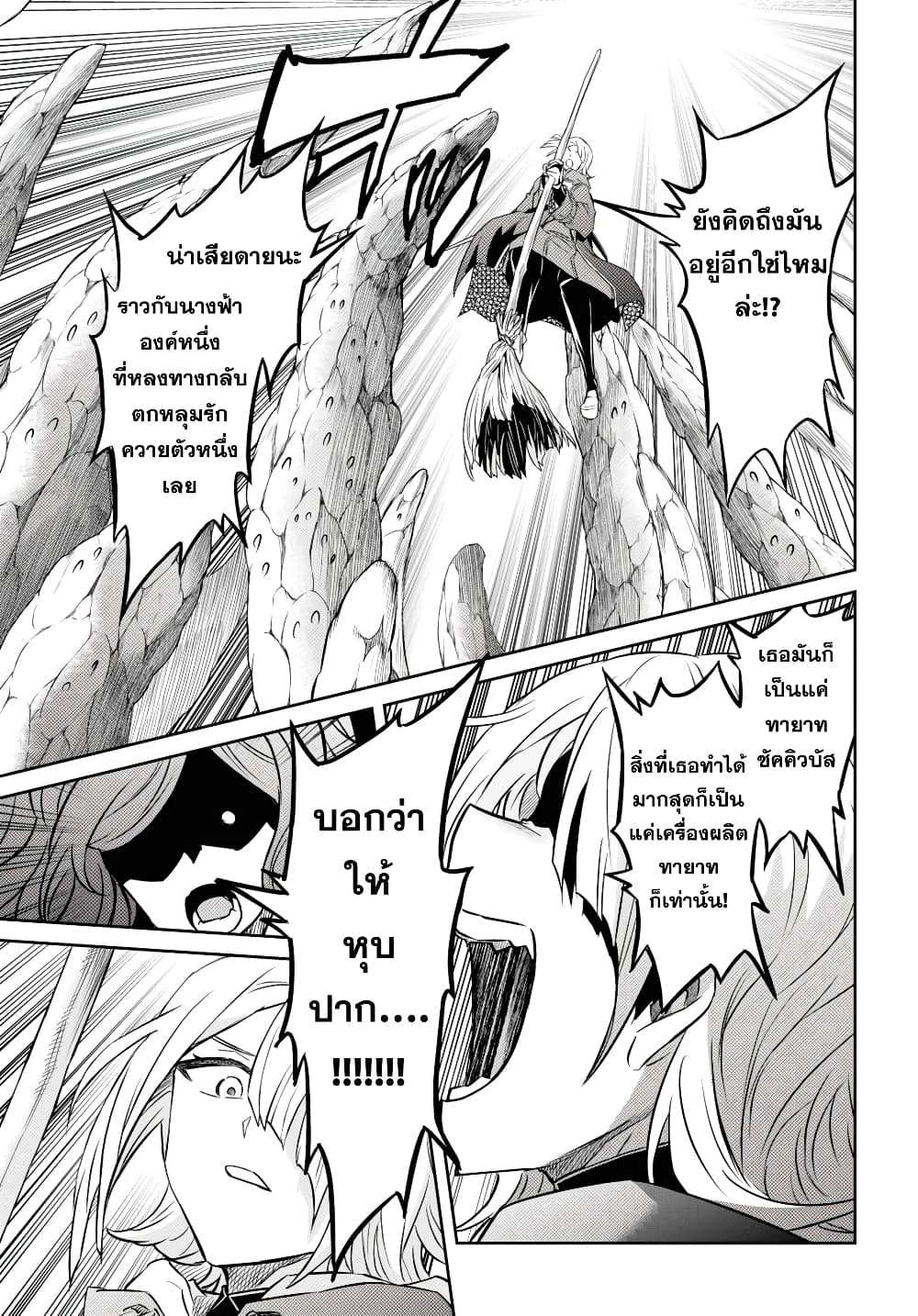Nanatsu no Maken ga Shihai suru page 21