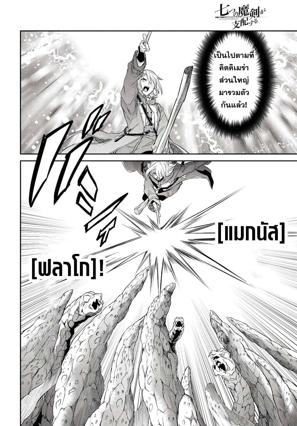 Nanatsu no Maken ga Shihai suru page 22