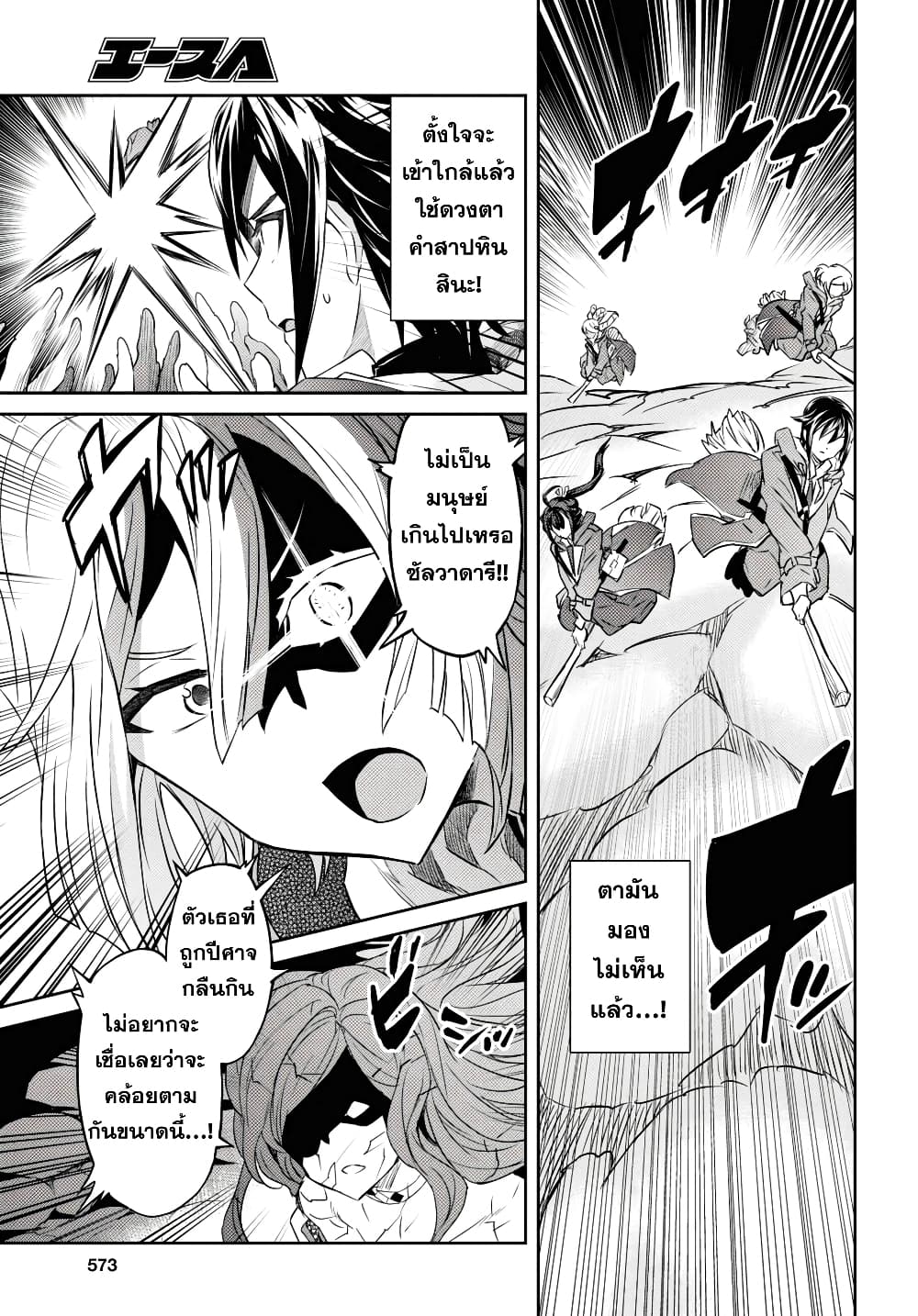 Nanatsu no Maken ga Shihai suru page 23