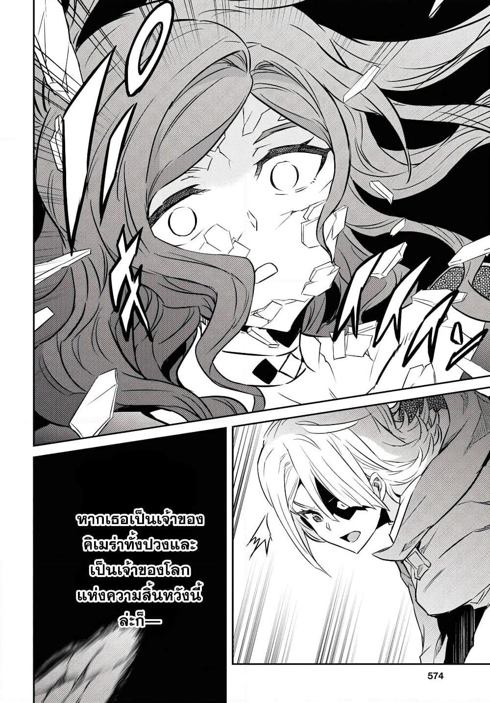 Nanatsu no Maken ga Shihai suru page 24