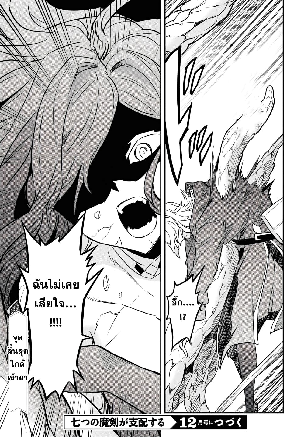 Nanatsu no Maken ga Shihai suru page 25