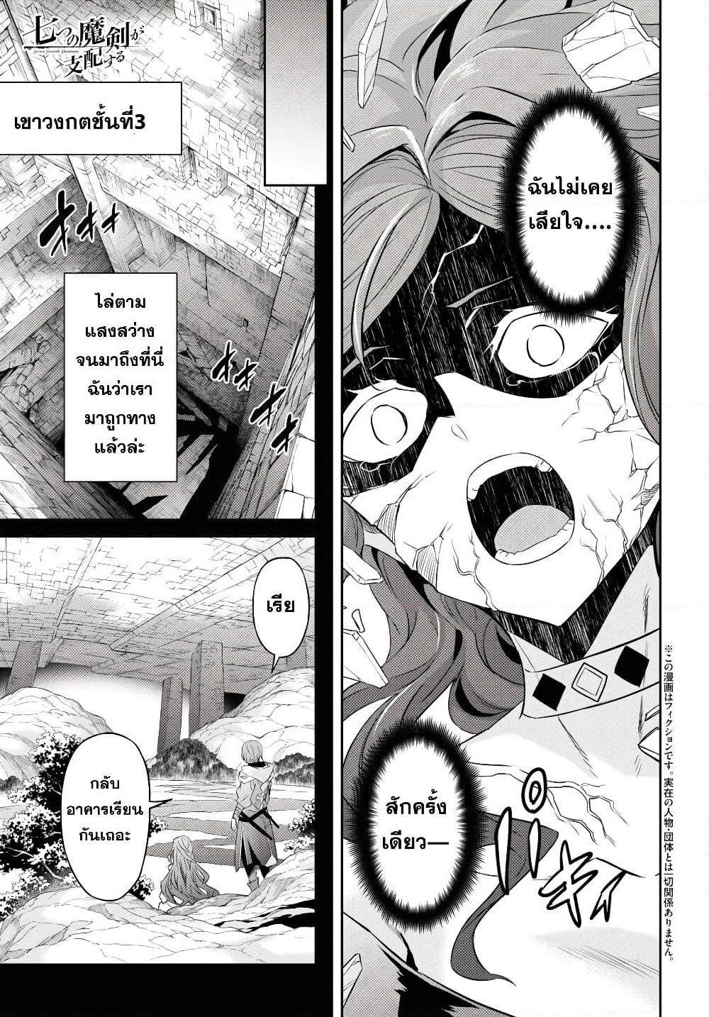 Nanatsu no Maken ga Shihai suru page 1