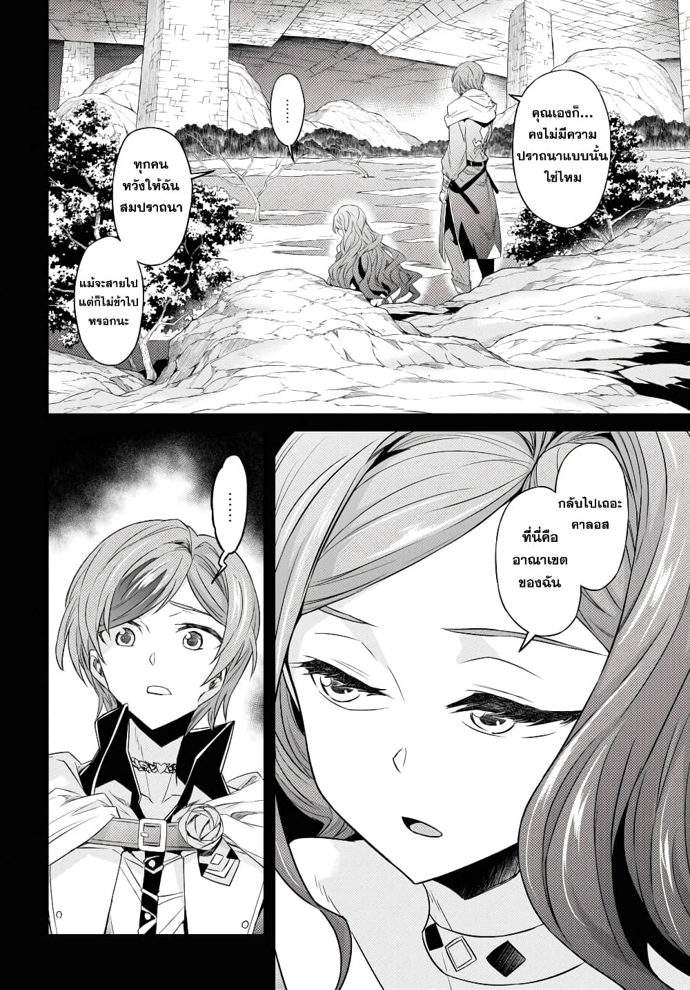 Nanatsu no Maken ga Shihai suru page 2
