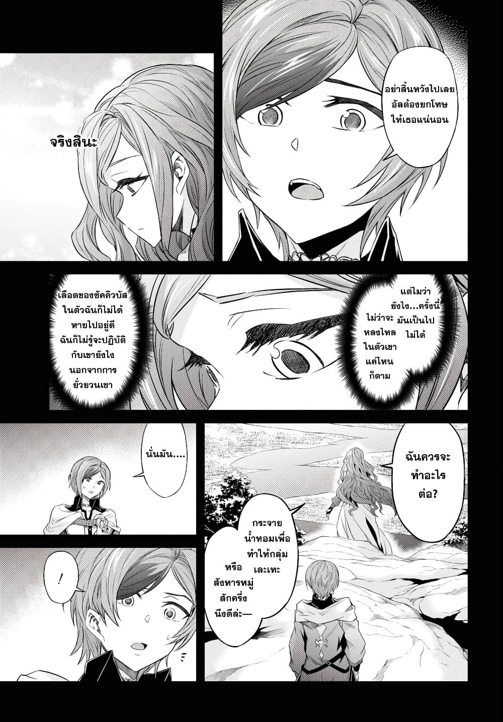 Nanatsu no Maken ga Shihai suru page 3