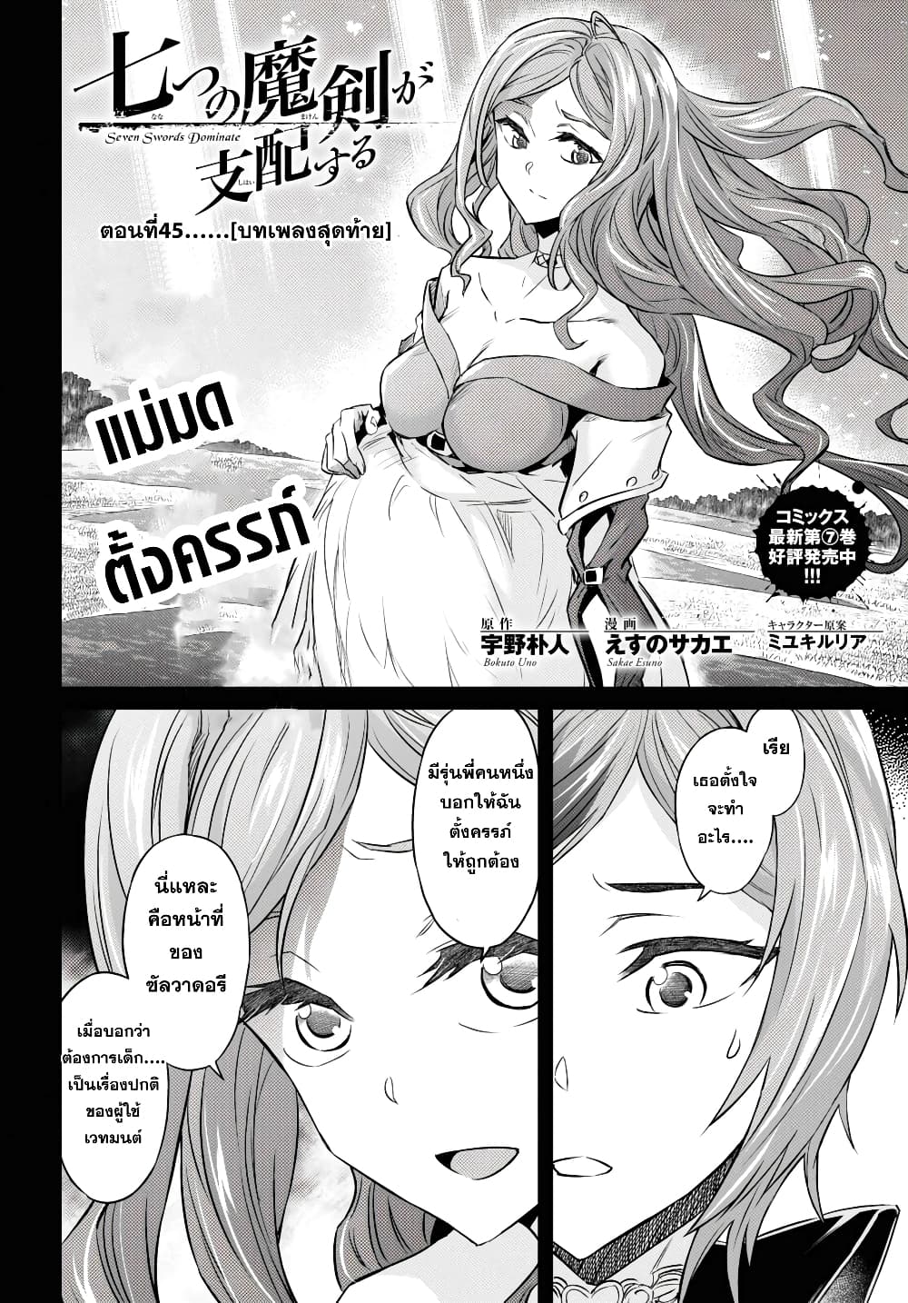 Nanatsu no Maken ga Shihai suru page 4