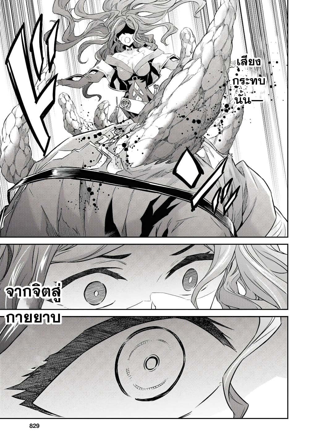 Nanatsu no Maken ga Shihai suru page 7