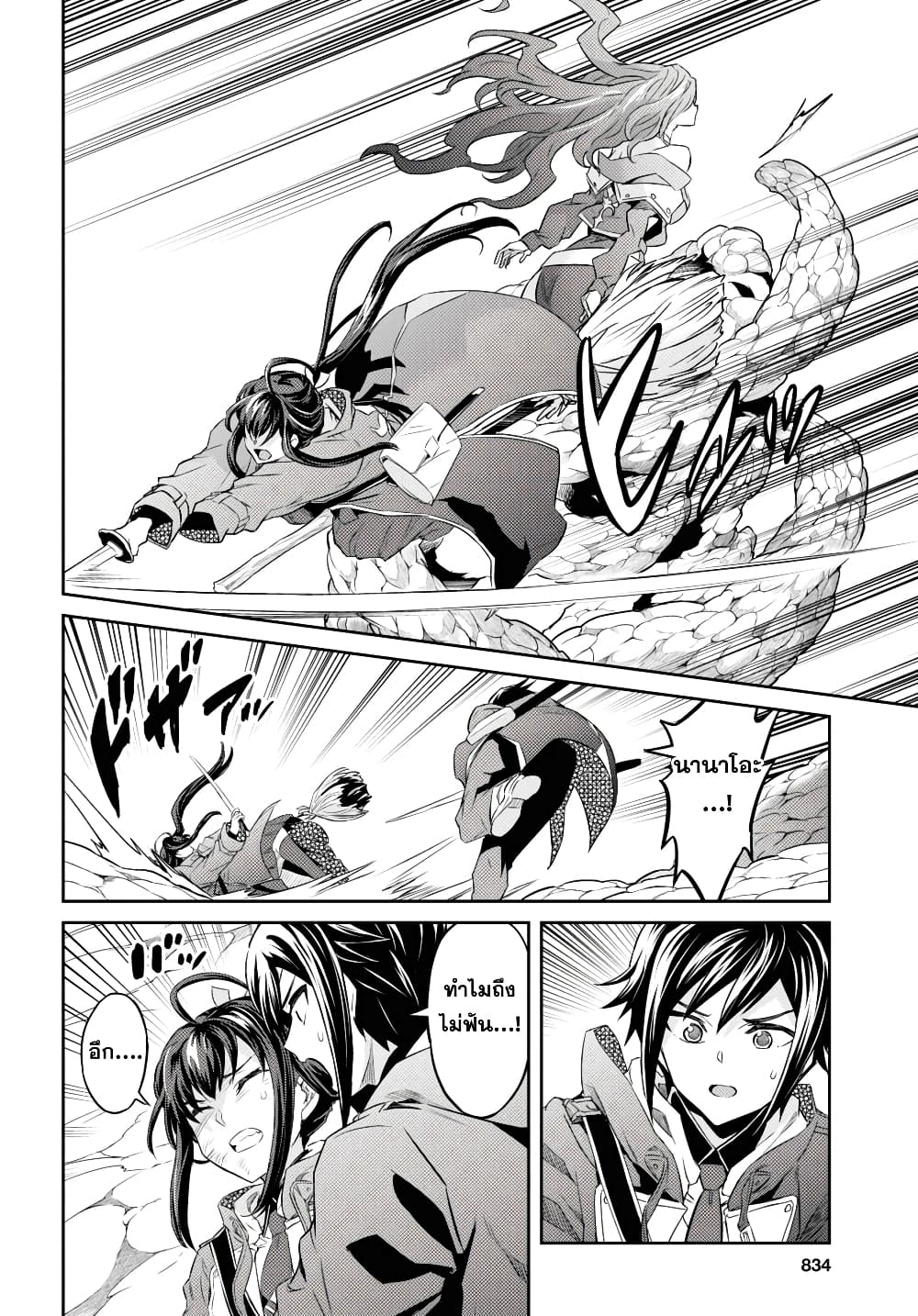Nanatsu no Maken ga Shihai suru page 12