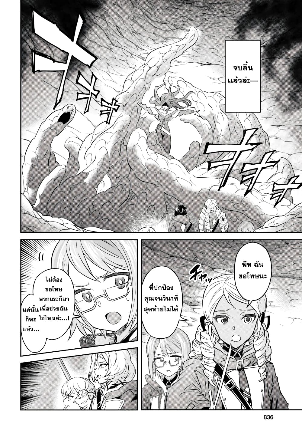 Nanatsu no Maken ga Shihai suru page 14