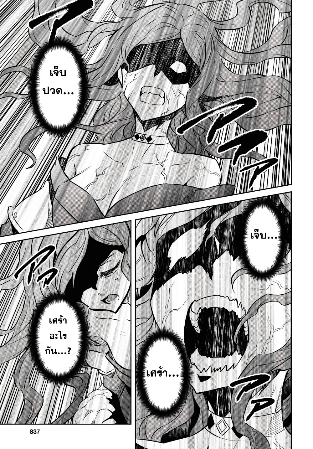 Nanatsu no Maken ga Shihai suru page 15