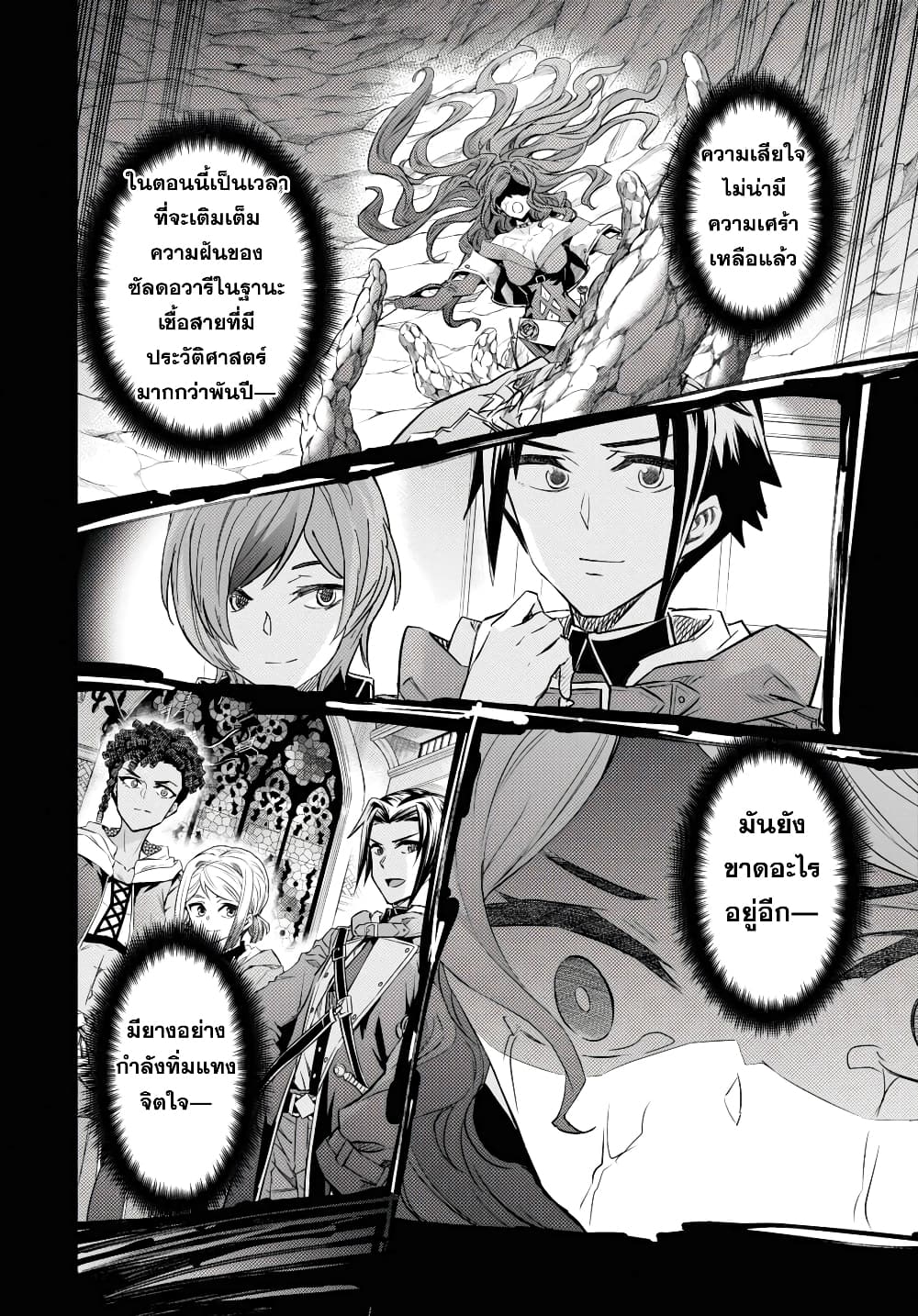 Nanatsu no Maken ga Shihai suru page 16