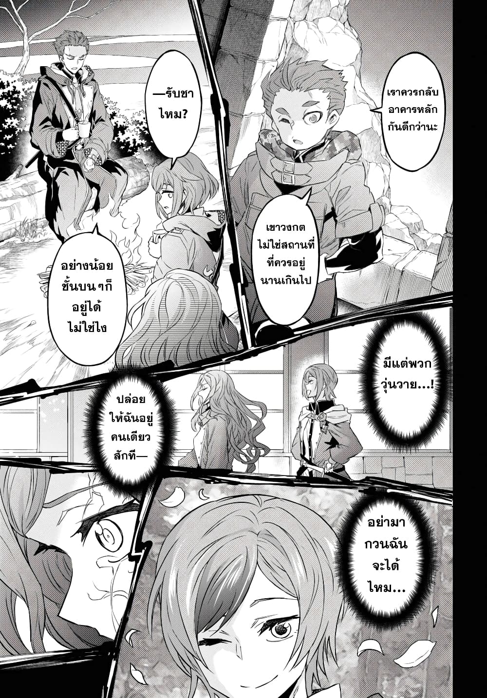 Nanatsu no Maken ga Shihai suru page 17