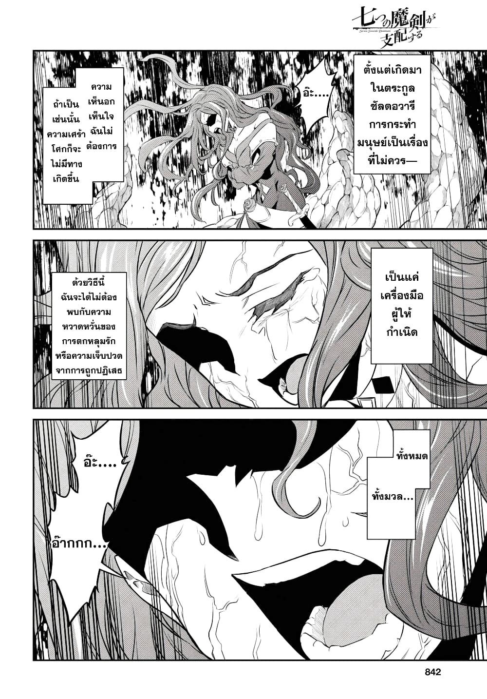 Nanatsu no Maken ga Shihai suru page 20
