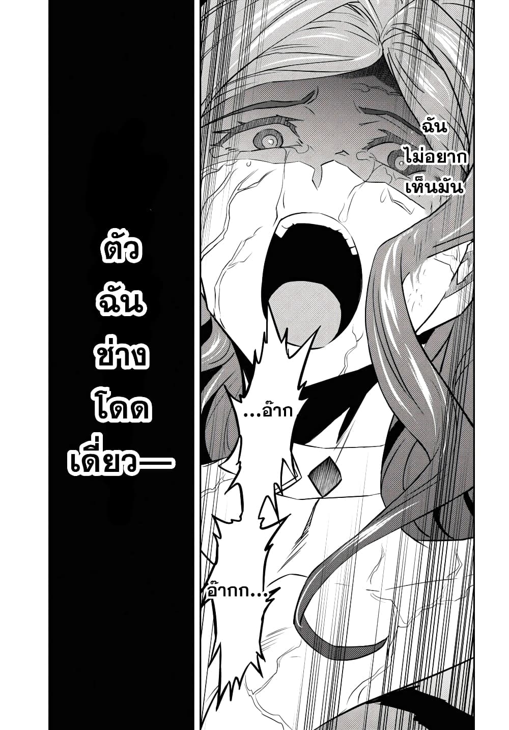 Nanatsu no Maken ga Shihai suru page 21