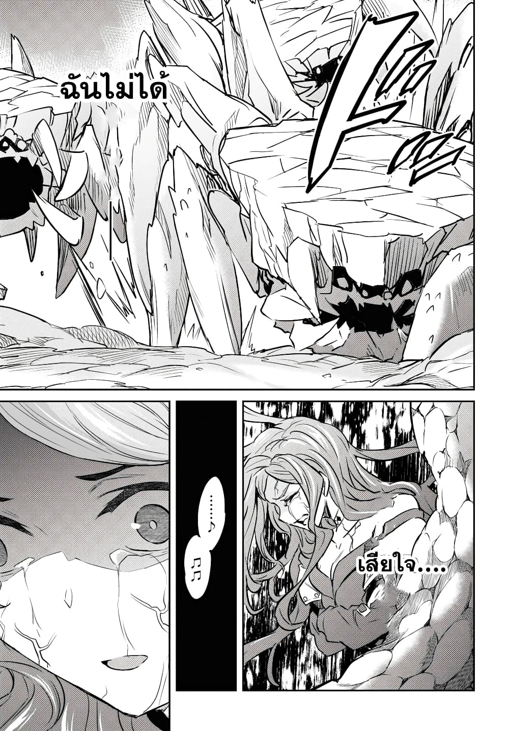 Nanatsu no Maken ga Shihai suru page 23