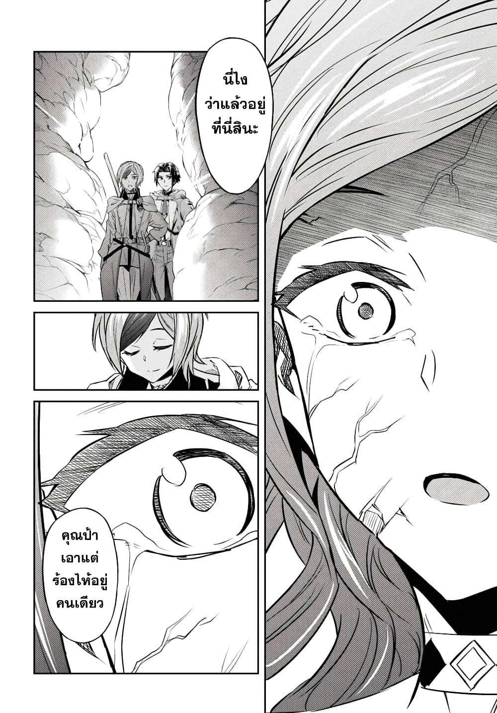 Nanatsu no Maken ga Shihai suru page 26