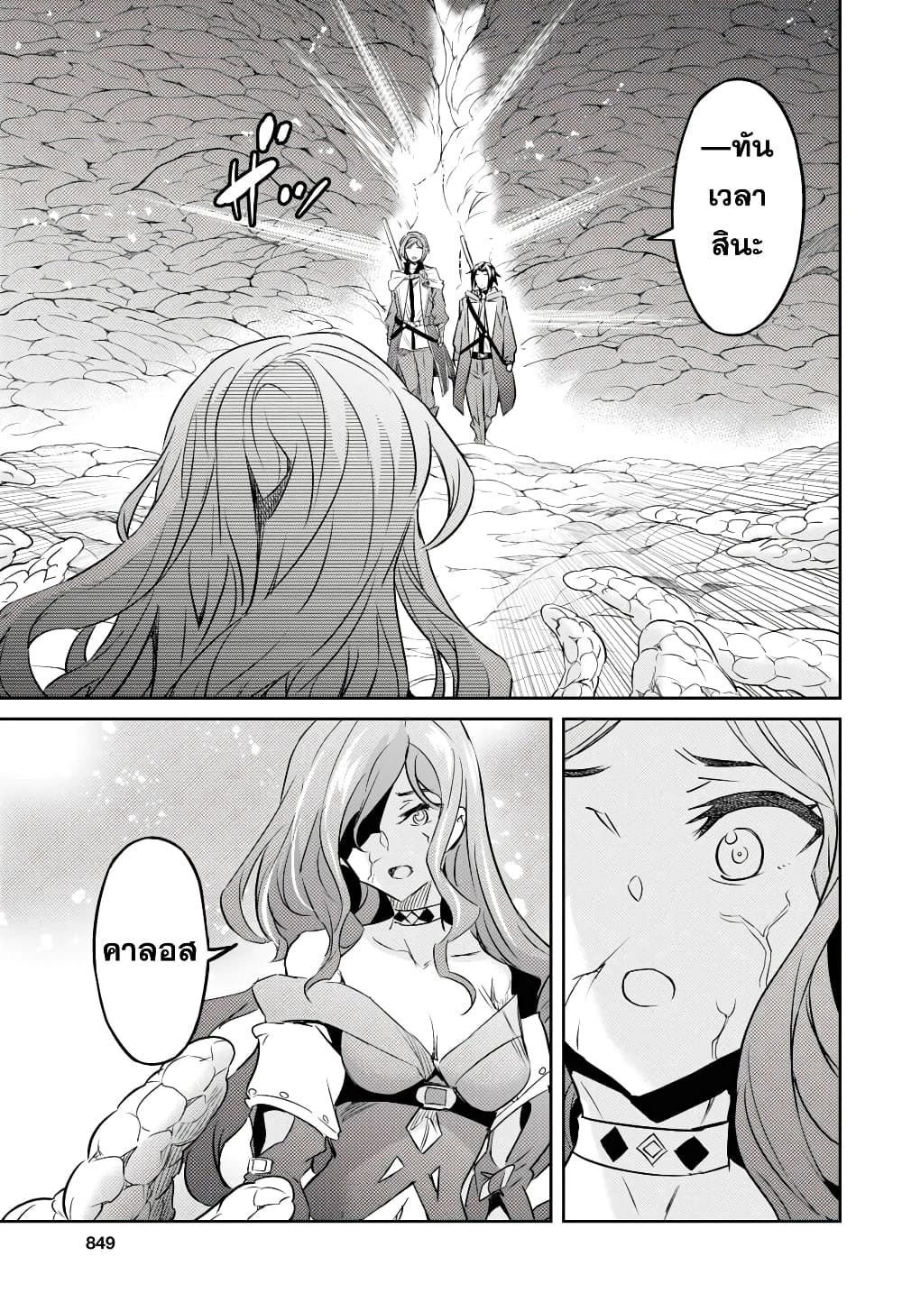 Nanatsu no Maken ga Shihai suru page 27