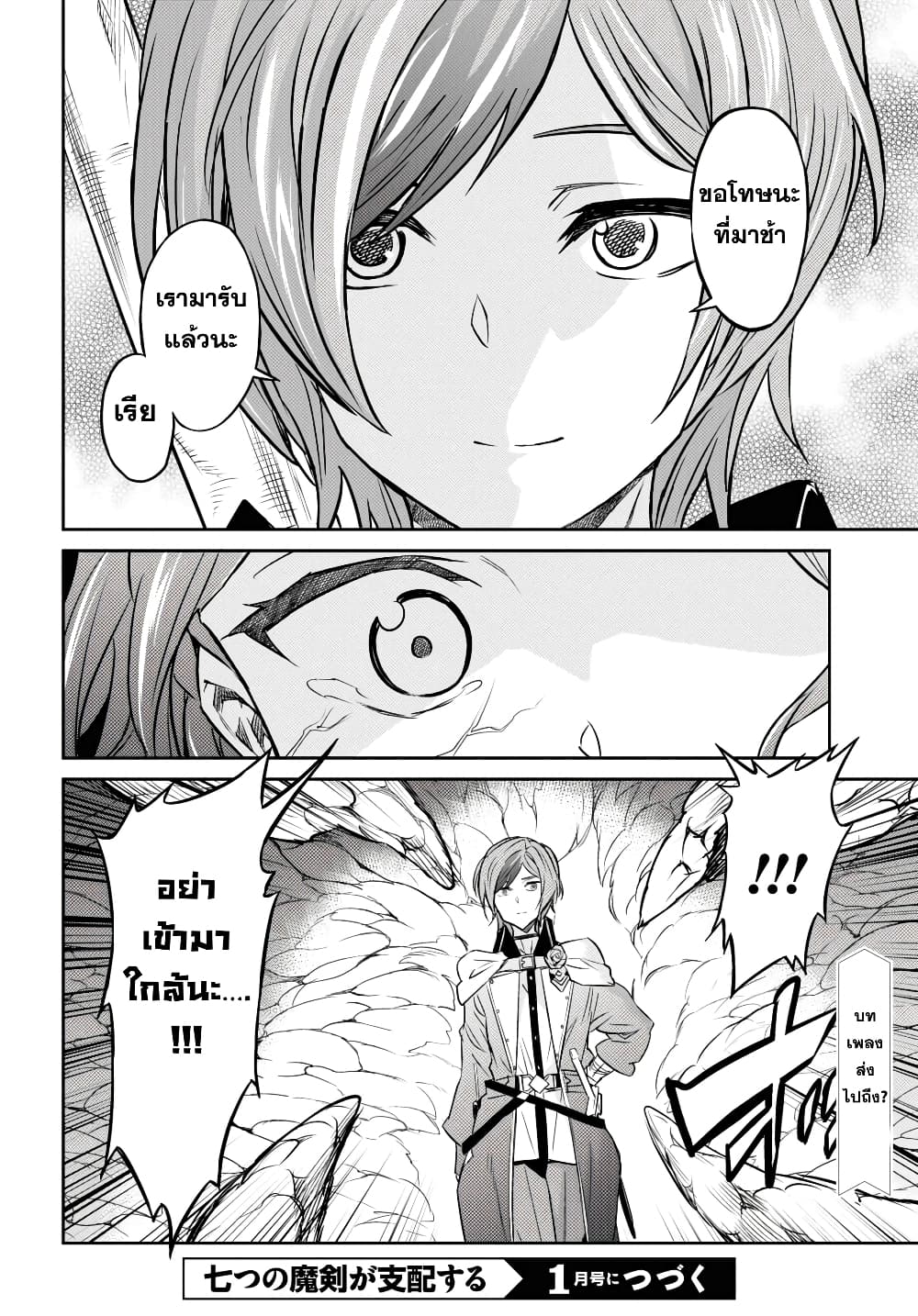 Nanatsu no Maken ga Shihai suru page 28