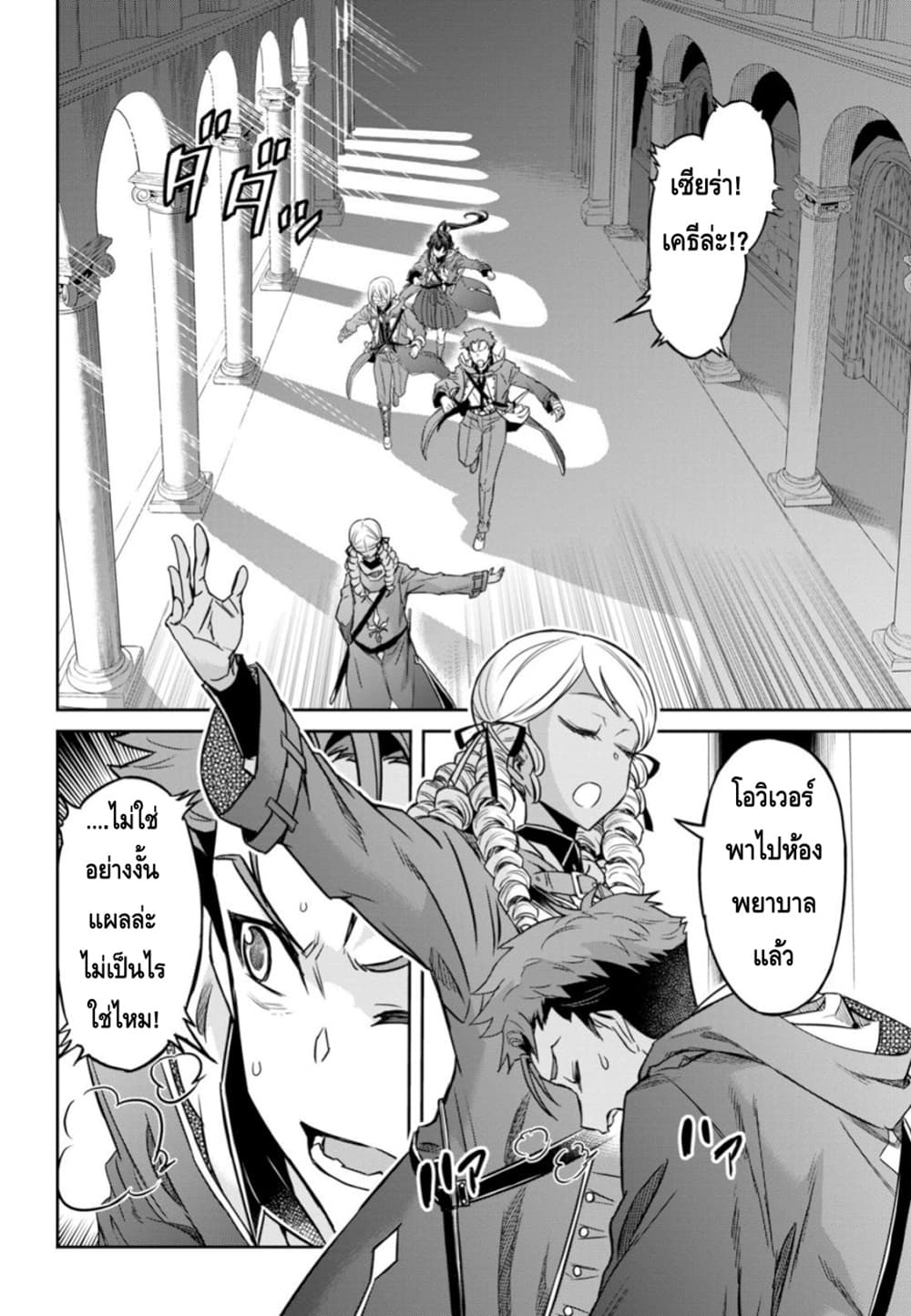 Nanatsu no Maken ga Shihai suru page 4
