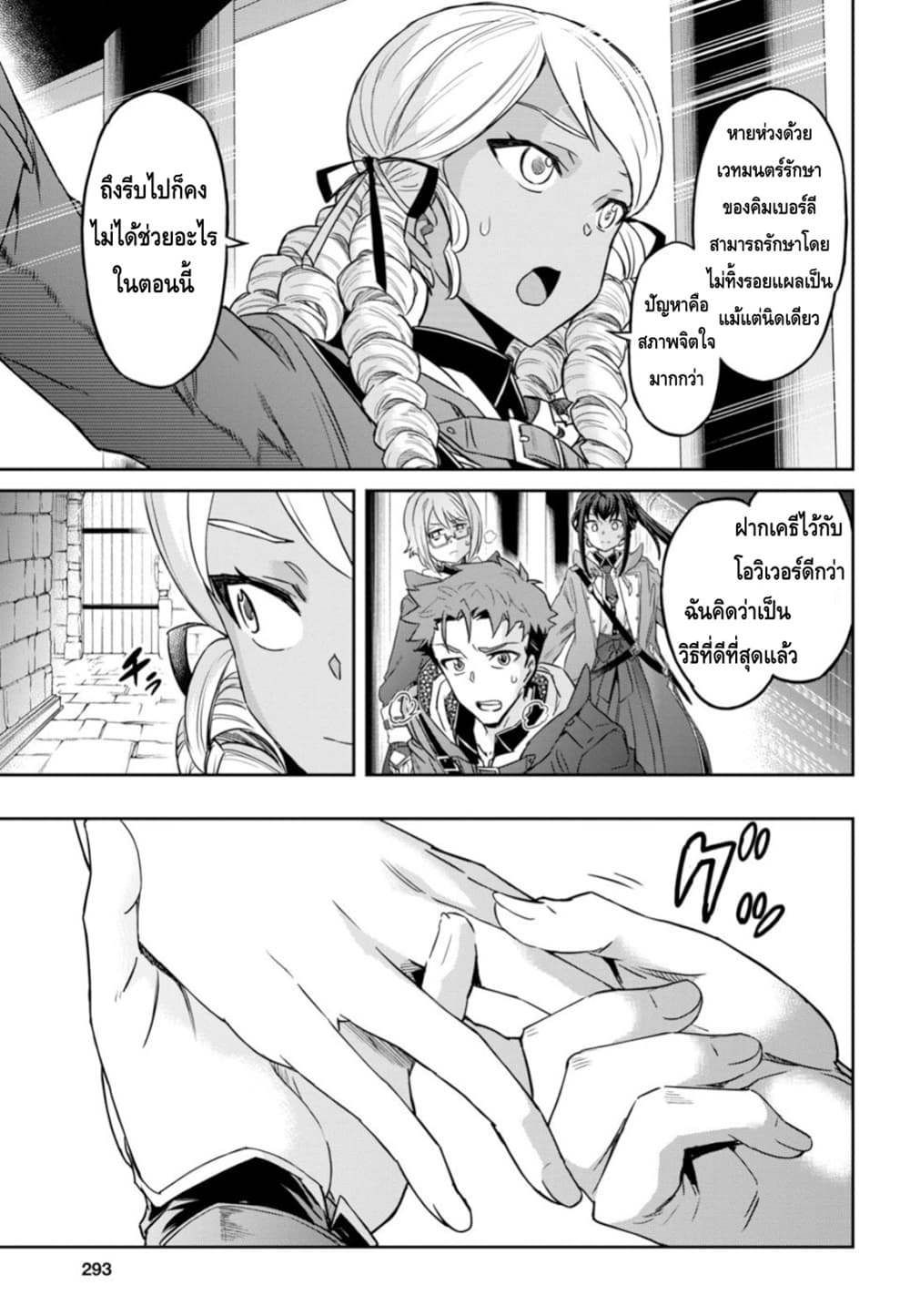 Nanatsu no Maken ga Shihai suru page 5