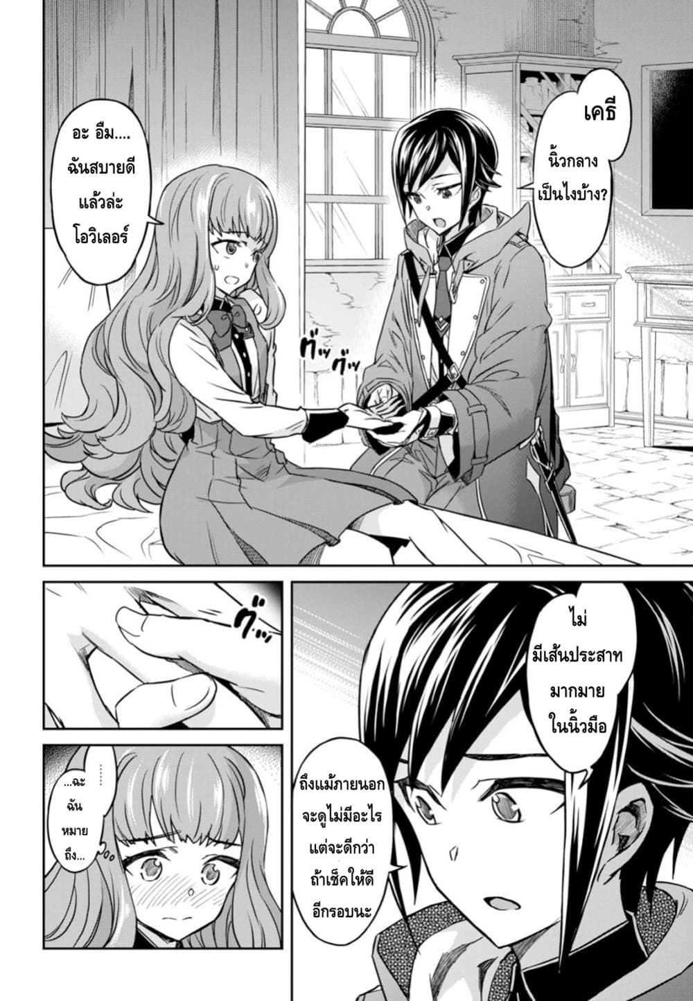 Nanatsu no Maken ga Shihai suru page 6