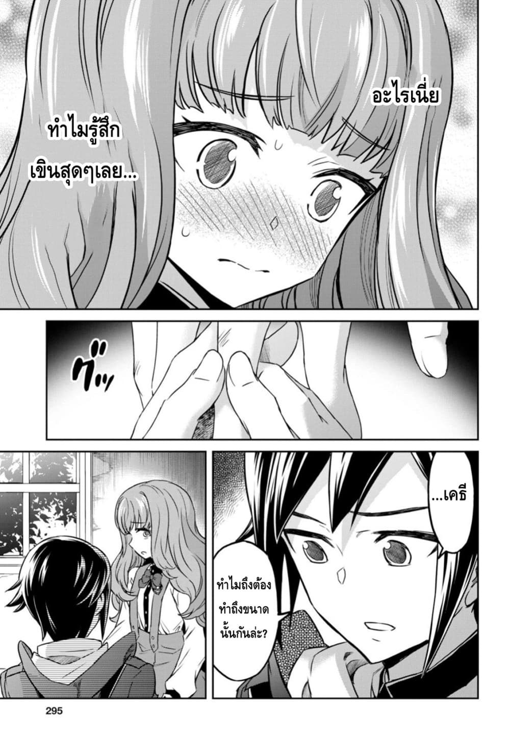 Nanatsu no Maken ga Shihai suru page 7
