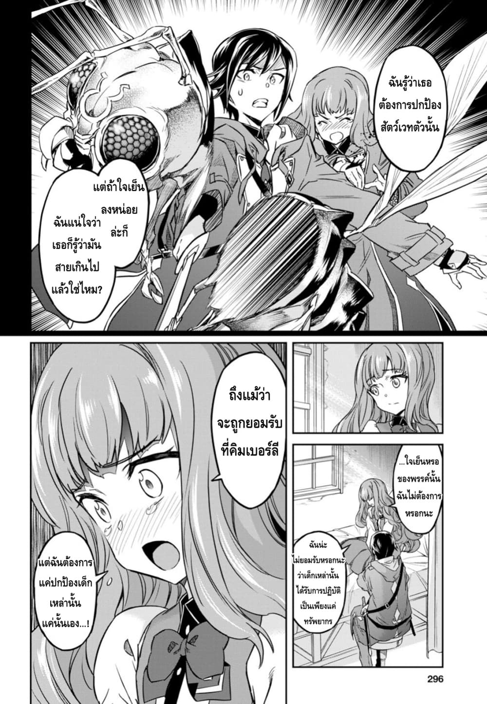 Nanatsu no Maken ga Shihai suru page 8