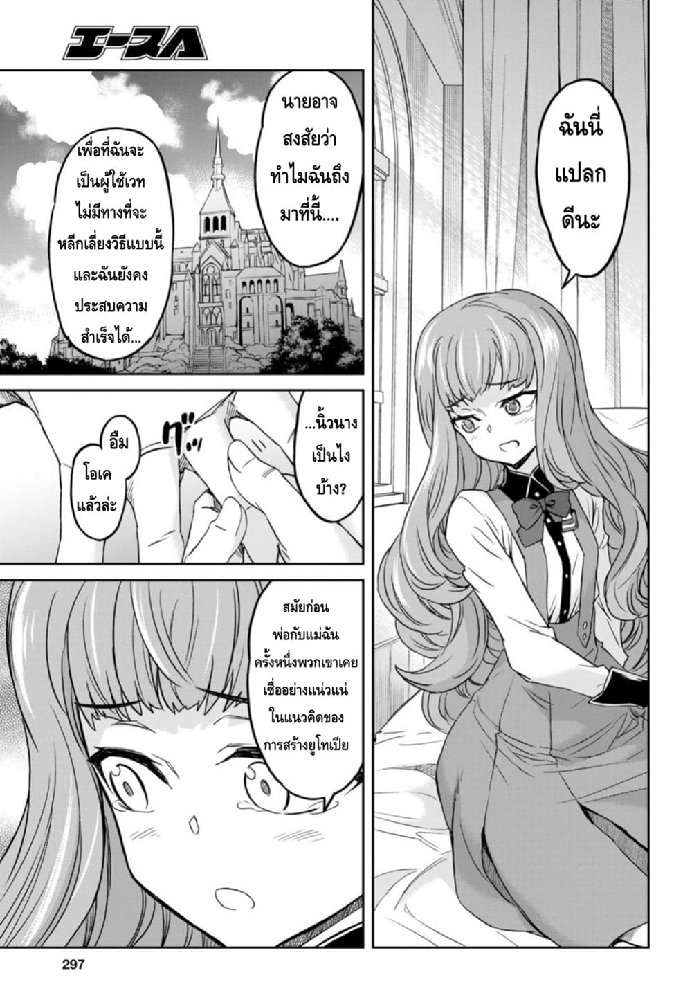 Nanatsu no Maken ga Shihai suru page 9