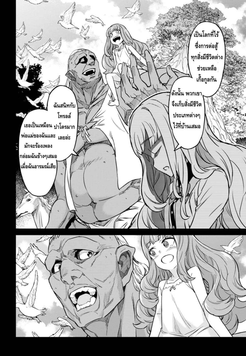 Nanatsu no Maken ga Shihai suru page 10