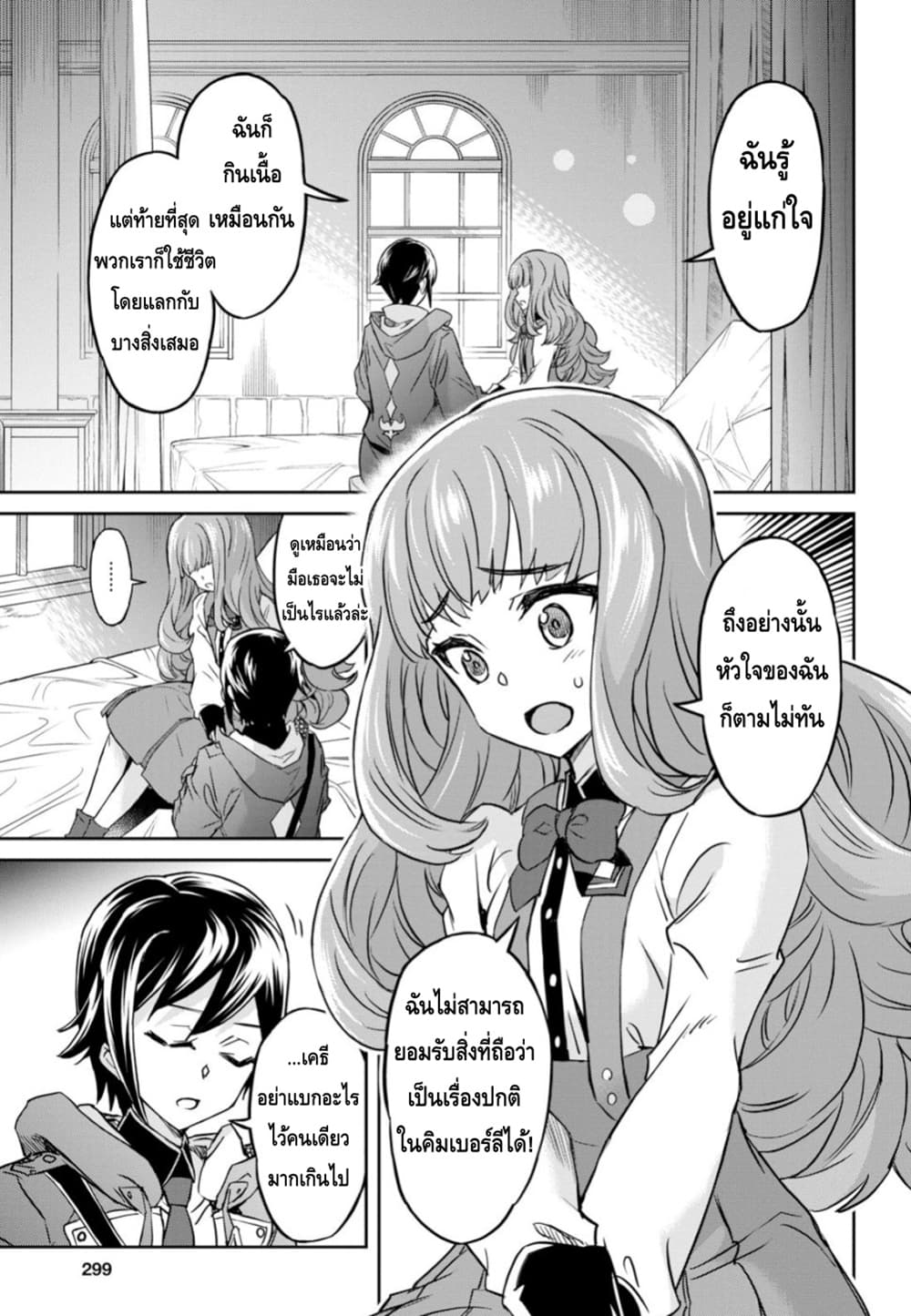 Nanatsu no Maken ga Shihai suru page 11