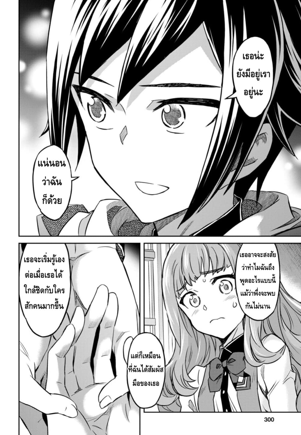Nanatsu no Maken ga Shihai suru page 12