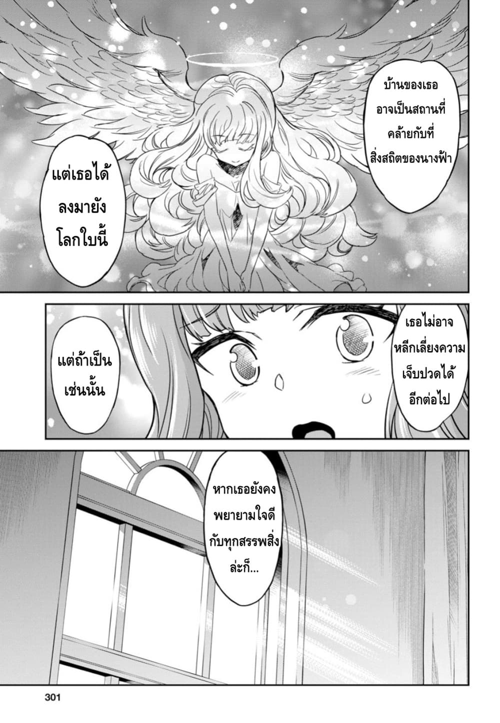 Nanatsu no Maken ga Shihai suru page 13