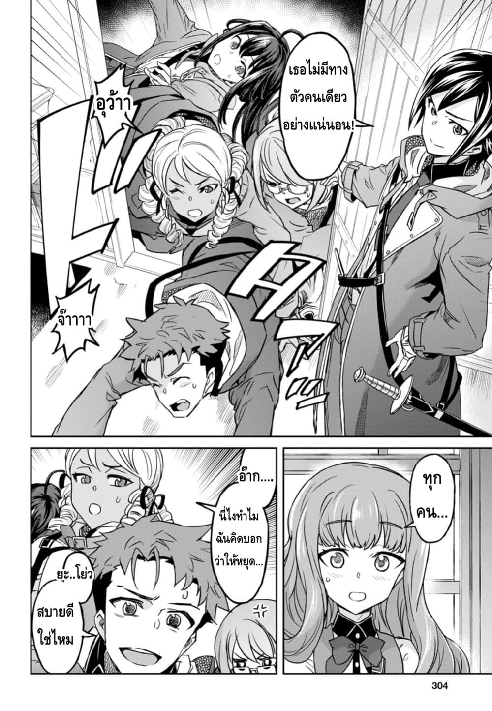 Nanatsu no Maken ga Shihai suru page 16