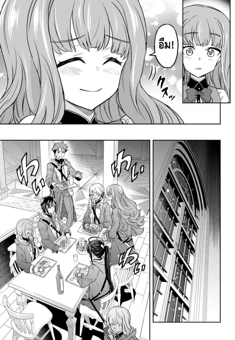 Nanatsu no Maken ga Shihai suru page 17