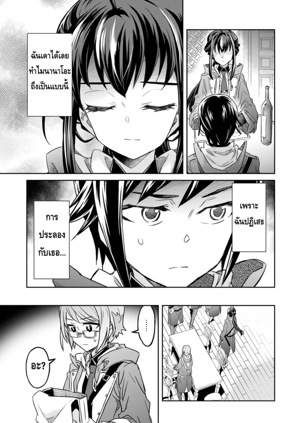 Nanatsu no Maken ga Shihai suru page 19