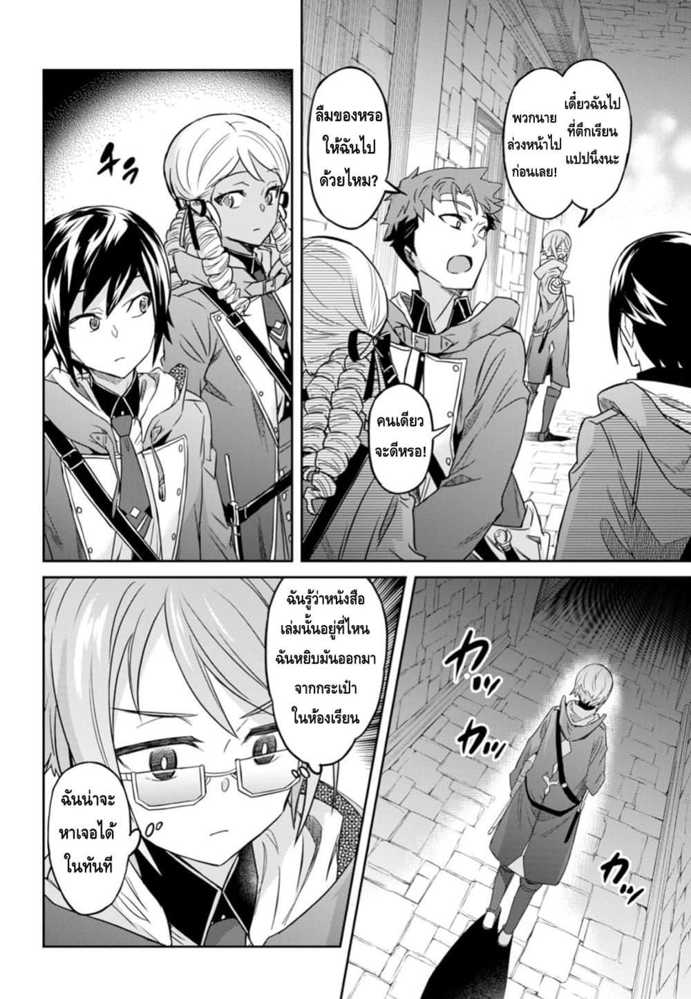 Nanatsu no Maken ga Shihai suru page 20