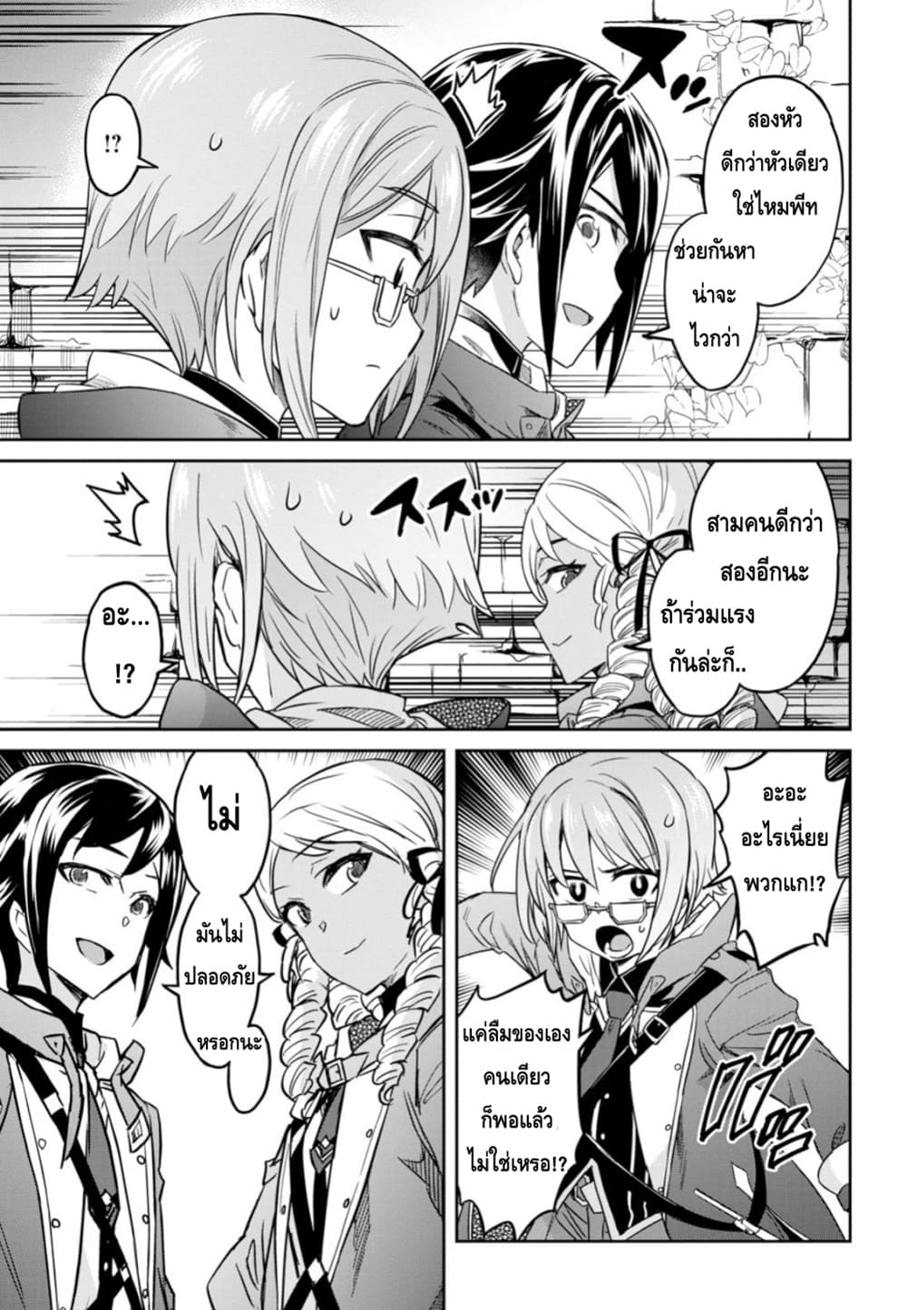 Nanatsu no Maken ga Shihai suru page 21