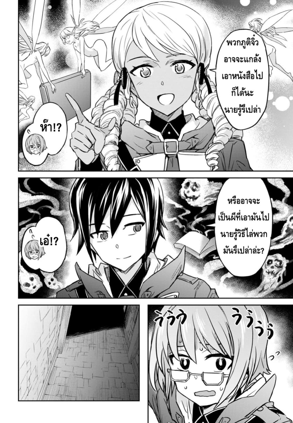 Nanatsu no Maken ga Shihai suru page 22