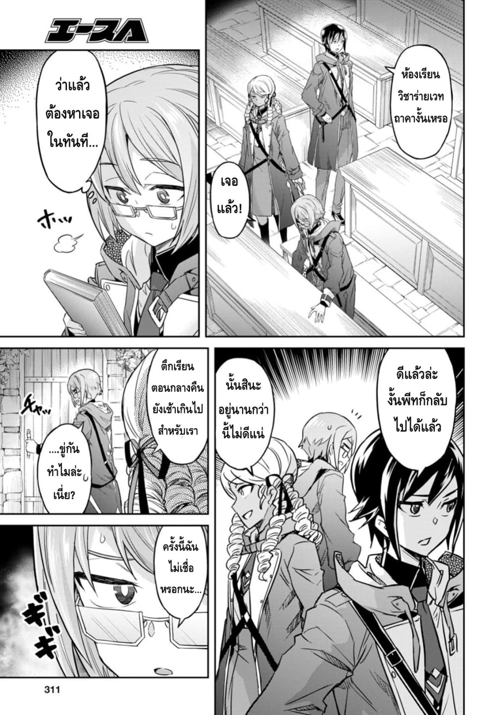 Nanatsu no Maken ga Shihai suru page 23
